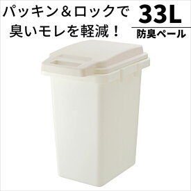 ゴミ箱 おむつ おしゃれ ワンハンドパッキンペール 約30リットル JS｜オムツ ごみ箱 ごみばこ 防臭 おむつ ダストボックス くず入れ ふた付き 北欧 分別 フタ付き キッチン ナチュラル かわいい 生ゴミ ロック 30L 屋内 屋外 おむつペール 防臭ゴミ箱 防臭ペール 防臭 ゴミ箱