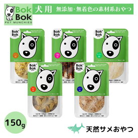 犬用おやつ 無添加 サメおやつ 150g | ルークラン BokBok ボクボク 犬用おやつ シニア犬 猫 サメおやつ 無添加 無着色 ジャーキー ソフトチップ 肉巻き サメ軟骨 ふりかけ サメトロ 栄養満点 ヘルシー 天然サプリ 150g