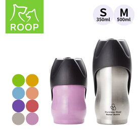 ペット “水筒 “ステンレスボトル “S “M | 【正規品】ルークラン ループ ステンレスボトル 散歩 おでかけ 携帯用ボトル 持ち運び 衛生的 水分補給 ペット 犬 猫 小動物 便利 持ちやすい おしゃれ ROOP