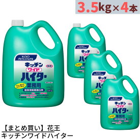 【まとめ買い】 花王 キッチンワイドハイター 業務用 3.5kg×4個 合計14kg | ハイター 漂白剤 粉末酸素系漂白剤 台所用漂白剤 キッチン用漂白剤 粉末漂白剤 粉末洗剤 粉末タイプ 大容量 業務用 業務品 事業用 漂白 除菌 除臭 消臭 食器洗い 薄めて 希釈