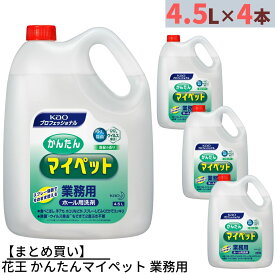 【まとめ買い】花王 かんたんマイペット 業務用 4.5L×4本 合計18L 詰め替えタイプ | 簡単マイペット マイペット 住居用洗剤 住宅用洗剤 洗剤 クリーナー 洗浄剤 大容量 業務用 業務品 大サイズ 特大 詰め替え 詰替え つめかえ 洗浄 除菌 拭き掃除 ふき掃除 拭きそうじ