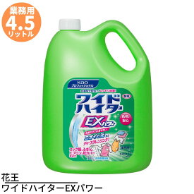 花王 ワイドハイターEXパワー 業務用 4.5L | 漂白剤 液体漂白剤 衣料用漂白剤 酸素系漂白剤 液体タイプ 大容量 業務用 業務品 事業用 大サイズ ビッグサイズ 特大 つめかえ 詰め替え 漂白 除菌 除臭 消臭 真っ白