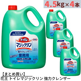 【まとめ買い】花王 トイレマジックリン 強力クレンザー 業務用 4.5kg×4本 合計18kg 詰め替えタイプ | クレンザー トイレ用洗剤 トイレ洗剤 トイレクリーナー クリーナー 洗剤 洗浄剤 大容量 業務用 業務品 大サイズ 特大 詰め替え 詰替え つめかえ ユーカリの葉の香り