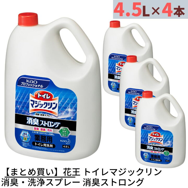 3年保証 花王 ケース販売 トイレマジックリン消臭 洗浄スプレー 4 5l 4個セット Mfa Gov Mn