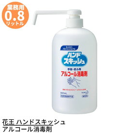 花王 ハンドスキッシュ アルコール消毒剤 業務用 800mL | 手指用アルコール 手指用消毒剤 手指用消毒液 手指消毒剤 消毒用アルコール アルコール消毒 アルコール消毒液 手洗い洗剤 速乾性 擦り込み式 業務用 手洗い 洗浄 原液 除菌 殺菌 消毒 手指消毒