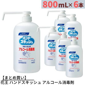 【まとめ買い】花王 ハンドスキッシュ アルコール消毒剤 業務用 800mL×6本 合計4.8L | 手指用アルコール 手指用消毒剤 手指用消毒液 手指消毒剤 消毒用アルコール アルコール消毒 アルコール消毒液 手洗い洗剤 速乾性 擦り込み式 業務用 手洗い 洗浄 原液 除菌 殺菌 消毒