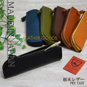 【在庫限り】栃木レザー Lジップ ペンケース 日本製 L-20517|ペンケース 本革 栃木レザー 筆箱 国産 本革 おしゃれ シンプル メンズ レディース ファスナー 革小物 筆箱 高級ヌメ革 文房具 ス