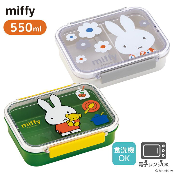 楽天市場】miffy 弁当箱 ランチボックス 550ml | お弁当 弁当箱 軽量 