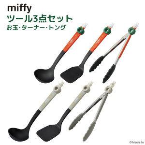 miffy �L�b�`���c�[�� 3�_ �Z�b�g �^�[�i�[ ���� �g���O | �L�b�`���g���O ���[�h�� �^�[�i�[ �w�� �t���C�Ԃ� �����p�g���O �L�b�`���c�[�� ������� �������� �������� �L�b�`���p�i �~�b�t