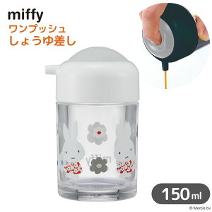 miffy vbV ݖ 150ml | ݖ ݖ 傤䍷 {g  ۑe t  H  Lb`c[    Lb`pi { ~