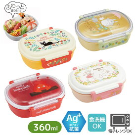 ジブリ ふわっと 抗菌 ランチボックス 360ml | お弁当 弁当箱 軽量 弁当 中子 食洗機対応 ランチ ランチグッズ 行楽 レジャー アウトドア ピクニック お花見 新生活 日本製 ジブリ トトロ 魔女の宅急便 ジジ ハウル カルシファー キャラクター シンプル おしゃれ かわいい