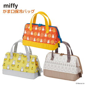 miffy がま口 ランチバッグ 保冷バッグ | 保冷 バッグ 不織布 持ち運び ランチバッグ 弁当 袋 買い物 手提げ お出かけ ランチ ランチグッズ 買い物バッグ 行楽 レジャー アウトドア キャンプ ミッフィー miffy ブルーナ うさぎ キャラクター シンプル おしゃれ かわいい