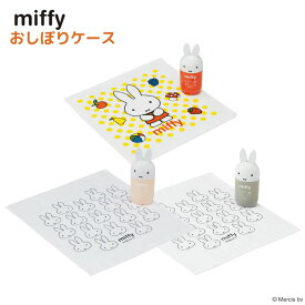 miffy 携帯 おしぼりケース | おしぼり ケース セット おしぼりケース お手拭き おしぼりタオル おしぼり入れ 弁当 行楽 レジャー アウトドア キャンプ 通園 通学 遠足 保冷 持ち運び お出かけ ミッフィー miffy ブルーナ うさぎ キャラクター シンプル おしゃれ かわいい