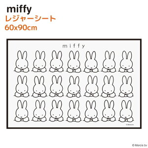 【 送料無料 1000円 】 miffy レジャーシート S 60×90cm | 1人用 レジャーシート コンパクト 軽量 小さめ ピクニックシート 行楽 レジャー アウトドア キャンプ 子供 通園 通学 遠足 ミッフィー miffy