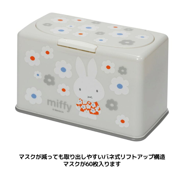 楽天市場】miffy マスクケース マスクストッカー 60枚 | マスク 