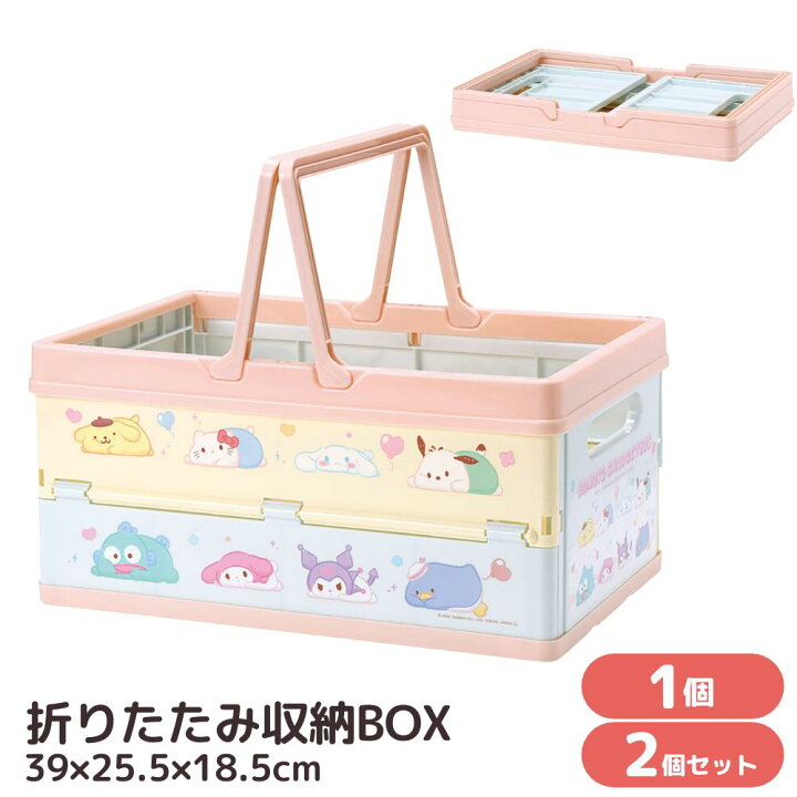 楽天市場】サンリオ 折り畳み 収納ボックス 単品 2個セット | おもちゃ 