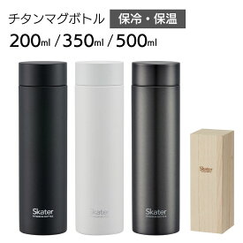 超軽量 水筒 チタン製 マグボトル 200ml 350ml 500ml | チタン ボトル 保冷 保温 軽量 マグ 直飲み 広口 大人 水分補給 通学 部活 運動 ジム スポーツ 通勤 アウトドア キャンプ プレゼント おしゃれ シンプル ブラック ホワイト 長持ち さびにくい 丈夫 高級