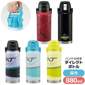 水筒 ハンドル付 直飲み ダイレクト ステンレスボトル 880ml | ワンプッシュ ボトル ロック機能 保冷 軽量 直飲み 広口 大容量 キャラクター 子供 キッズ 大人 水分補給 通学 部活 運動 ジム お出かけ 遠足 かわいい スヌーピー スパイダーマン ミズノ スポーツ