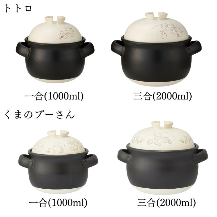 楽天市場】キャラクター 萬古焼 ごはん鍋 くまのプーさん 1合 3合 