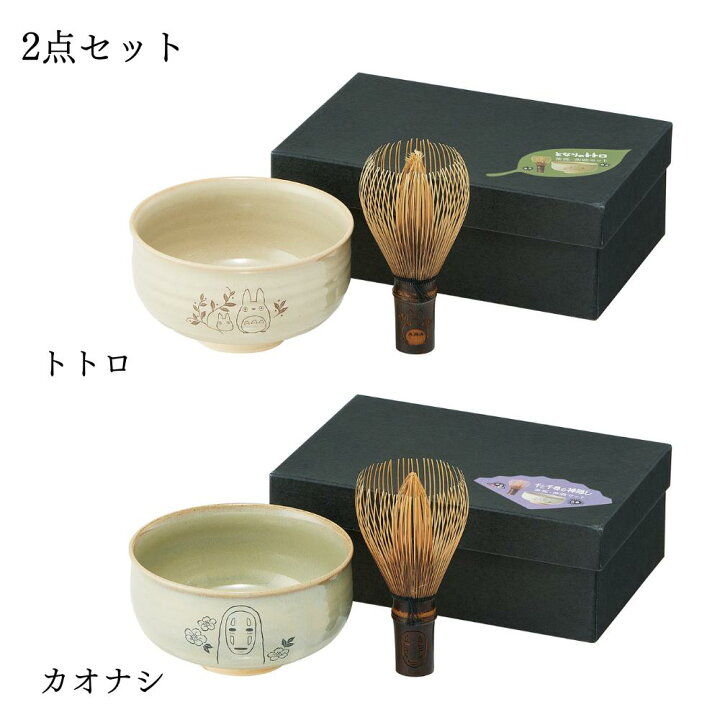 楽天市場】ジブリ 茶道 抹茶椀 茶筌 | トトロ カオナシ 赤膚焼 茶碗 