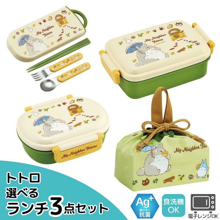 楽天市場】トトロ 選べる ランチ3点セット 箸 スプーン 弁当箱 ランチ 