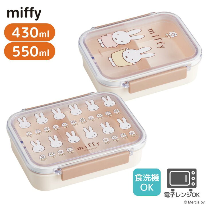 楽天市場】【 セール対象 】 miffy 弁当箱 ランチボックス 430ml | お 