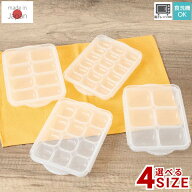 選べる4size 日本製 離乳食 冷凍小分けトレー ブロックトレー | 離乳食 作り置き 容器 小分け 保存容器 …