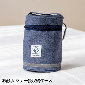 お散歩 マナー袋収納ケース | マナー袋 ケース カラビナ付き ペット用 お散歩 かわいい お散歩ポーチ マナー袋 犬 収納 ケース ペット用品 収納ケース ペット用マナー袋収納ケース お散歩バッグ 臭い軽減 巾着 袋 ペット バッグ おしゃれ エチケット