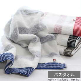 今治 バスタオル 60×120cm | 日本製 国産 収納 業務用 厚手 おしゃれ かわいい 髪 可愛い 洗面所 速乾 超吸水 まとめ買い ブランド ぷかぷか デイバリュー ホテル 北欧 夢 ボーダー 柄 タオル バスタオル 湯上がり 脱衣所 レッド ブルー 柄