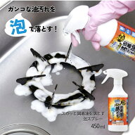 スカッと固着油を落とす泡スプレー | 業務用 頑固 油汚れ 除菌 泡 スプレー ボトル 油落とし こげ コゲ取…