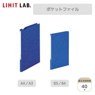Setで割引 リヒトラブ Lihit Lab F47B-アイ ポケットファイル B5(B4・2ツ折) 藍 コピー用紙40枚(見開き) …