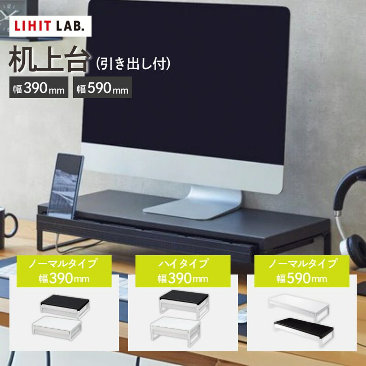 リヒトラブ 机上台 ハイタイプ 幅590mm マットブラック A-7333-124 （1点） LIHIT LAB.(リヒトラブ) 机上台 幅590mm・ハイタイプ マットブラック A-7333-124 リヒトラブ パソコン
