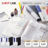 Setで割引 リヒトラブ Lihit Lab 名刺ホルダー Card EX・S A4 藍 黒 400カード 640カード 200カード | 名…