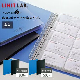 Setで割引 リヒトラブ Lihit Lab A5042 AQUA DROPs 名刺帳（ポケット交換タイプ） A4 黒 青 500カード 300カード | 30穴 A4タテ 1冊 本体 名刺フォルダー ファイル 500カード リングタイプ 名刺帳替えポケット おすすめ 人気 スリム 両面ポケット 名刺収納 カード収納