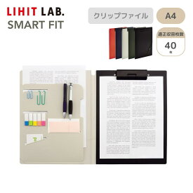 Setで割引 リヒトラブ Lihit Lab F7560 SMART FIT クリップファイル A4 ネイビー ベージュ オリーブ ブラック オレンジ コピー用紙40枚 | バインダー クリップボード おしゃれ ギフト 多機能 二つ折り ペンホルダー ポケット付き 贈り物 新生活 ビジネス まとめ買い セット