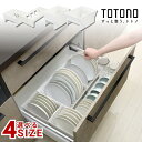 Set割 選べる4種 TOTONO 立てて収納 [皿立て・お椀立て] 引き出し用 | トトノ キッチン収納 皿立て 皿 収納 組み合わせ 引き出し ケース 食器収納 ディッシュスタンド お椀立て お茶碗 汁椀 スタンド 収納 セット 縦 プラスチックケース 引き出し中 整理 隙間収納 トトノR