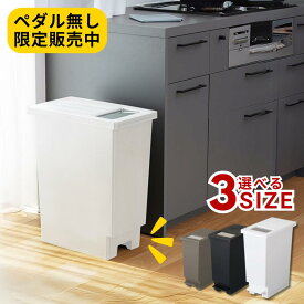 【セット割引 選べる3サイズ】ゴミ箱 [20L 30L 45L] | スリム 足踏み キッチン 大容量 ごみ箱 45リットル 30リットル 20リットル ふた付き ダストボックス カウンター下 おしゃれ ゴミ箱 新輝合成 UNEED カップボード 縦型 角型 分別ゴミ箱 蓋付き リビング ダイニング 台所