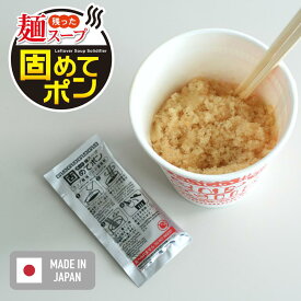 セット割 残った麺スープ 固めてポン | カップ麺 残り汁 凝固剤 スープ ラーメンスープ スープ処理 固めて捨てる ゴミ ラーメン 固める 廃棄 ゴミ 液体 残り 麺スープ 入れて混ぜるだけ 日本製 国産 小久保工業所 紀陽除虫菊 KOKUBO まとめ買い