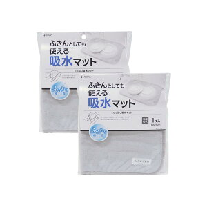 RS 2枚セット たっぷり吸水マット | マイクロファイバー ふきん 布巾 フキン キッチンクロス クロス 吸水クロス グレー 吸水 拭き取り水はね たっぷり吸水 硬くならない 水滴の拭き取り キッ