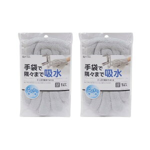 RS 2枚セット たっぷり吸水 手袋 | マイクロファイバー ミトン ふきん 布巾 フキン キッチンクロス クロス 吸水クロス グレー 吸水 拭き取り たっぷり吸水 硬くならない 水滴の拭き取り キッ