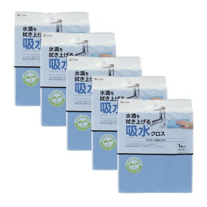 RS 5枚セット セルロース吸水クロス | セルロース ふきん 布巾 フキン キッチンクロス クロス 吸水クロス 吸水 拭き取り水はね たっぷり吸水 水滴の拭き取り キッチン シンク 洗面台 蛇口周り