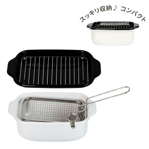 2024新商品 IH対応 富士ホーロー 角型 天ぷら鍋 ザル付き2点set | 琺瑯 揚げ鍋 角型天ぷら鍋 ホーロー 角型 スクエア 揚げ物 温度計付き 鍋 コンパクト 揚げ物鍋 天ぷら 角 ホーロー鍋 四角 ほう