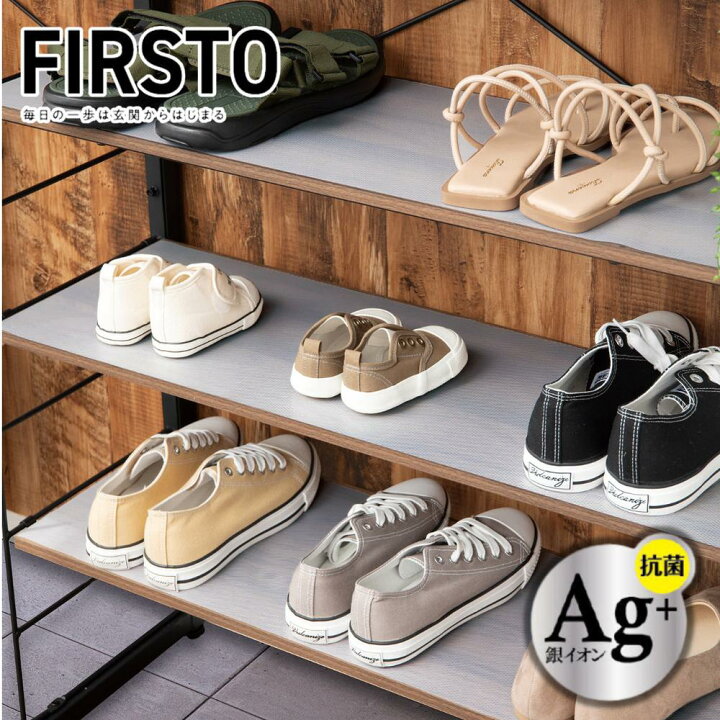 楽天市場】日本製 Set割引 FIRSTO 銀抗菌靴箱シート | 抗菌 靴箱シート 