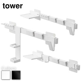 tower 選べる3種類 洗面廻り用品収納セット タワー | 洗面所 歯ブラシスタンド 歯ブラシホルダー 歯磨きコップ 浮かせる 歯ブラシ フィルムフック 歯ブラシ 電動歯ブラシ 歯磨き粉 コップ 収納 壁掛け 洗顔 フォーム ヘアゴム T字 シェーバー フロス コンタクトケース タイル