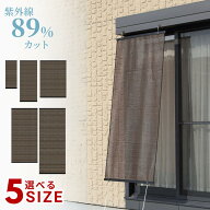 選べる5size Set割引 3種の取付方法 省エネ すだれ | すだれ 屋外 屋外用 取り付け 方法 目隠し 遮光 す…