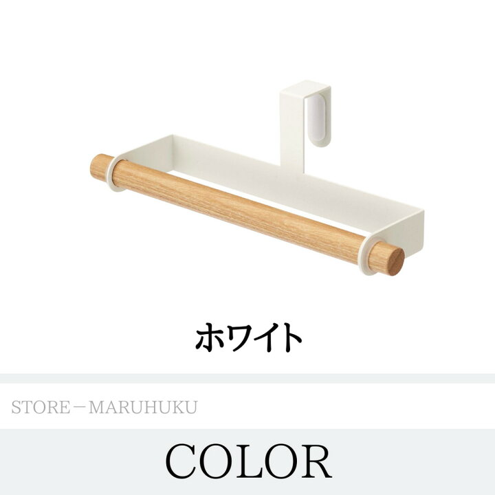 楽天市場 ポイント10倍 タオルハンガー おしゃれ キッチン 収納 北欧 キッチンタオルハンガー タオル掛け ドア 木製 キッチン収納 おしゃれ タオルかけ ふきん掛け タオル干し タオルフック ハンガー 引っ掛け Tosca トスカ キッチンタオルハンガー 丸福商店