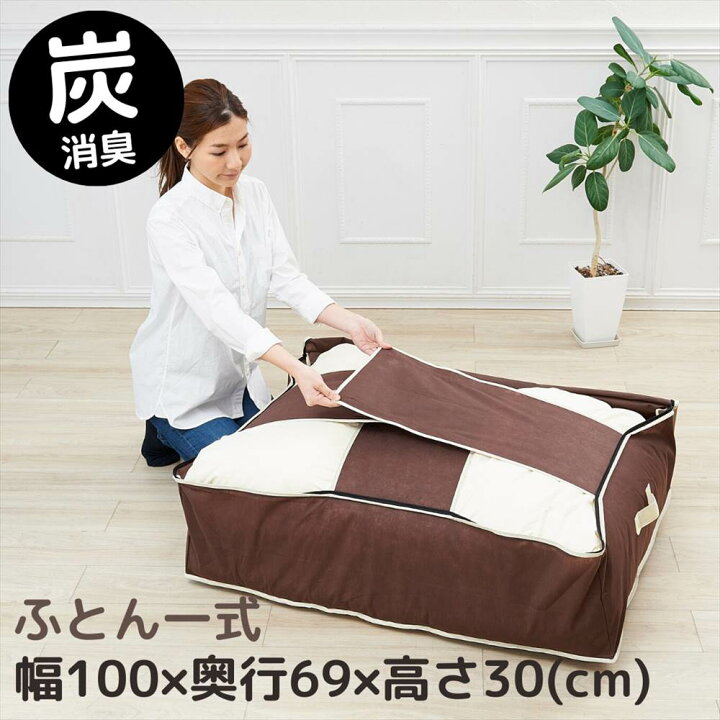 楽天市場 炭入り消臭 ふとん収納ケース 布団一式 収納袋 布団用 羽毛布団 布団収納袋 ふとん収納 不織布 布団収納ケース 布団収納カバー 布団収納 敷き布団 ダブル セミダブル 丸福商店