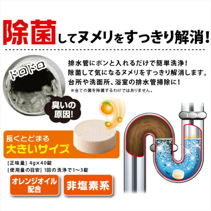 楽天市場 排水管の一発洗浄 オレンジタイプ 洗面台 台所 トイレ 浴室 水周り 排水管 排水溝 掃除 洗浄 汚れ落とし 排水管洗浄剤 除菌 ヌメリ取り オレンジ 丸福商店