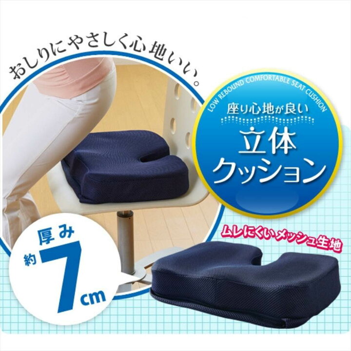 楽天市場 座り心地が良い立体クッションネイビー 1コ入 クッション 腰痛対策クッション 低反発クッション 腰用クッション おしり用クッション デスククッション 腰負担 腰のグッズ 丸福商店 楽天市場 座り心地が良い立体クッションネイビー 1コ入 クッション 腰痛対策クッション 低反発クッション 腰用クッション おしり用クッション デスククッション 腰負担 腰のグッズ 丸福商店