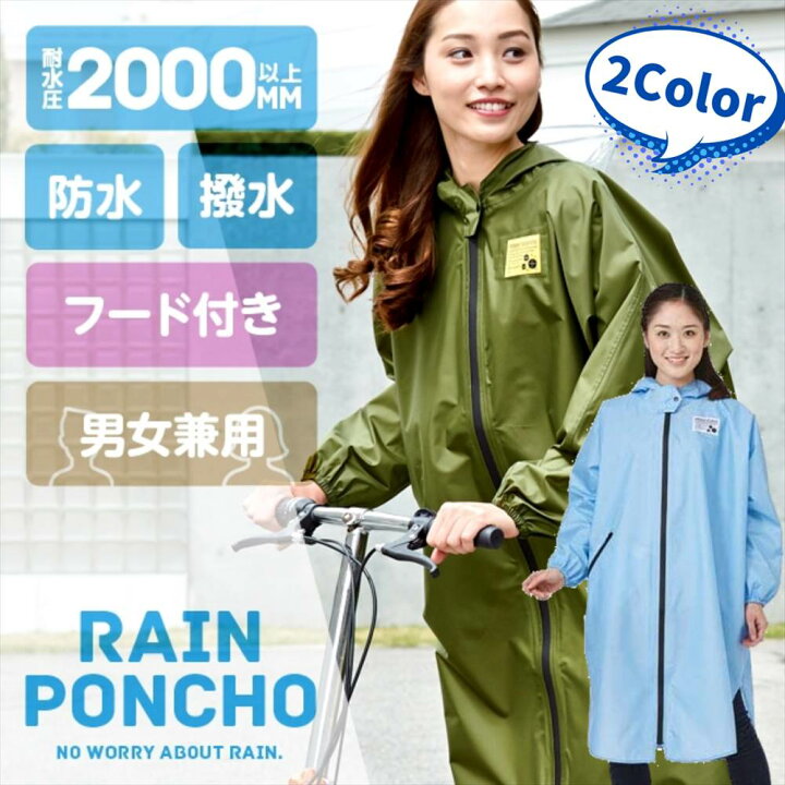 楽天市場 ゆったり 男女兼用レインコート 大きめサイズ レインコート レディース おしゃれ ロング丈 自転車 つば付き レインウェア ゆったり ポケット付き 収納袋付き 防水 雨 撥水加工 カーキ ブルー 水色 緑 丸福商店